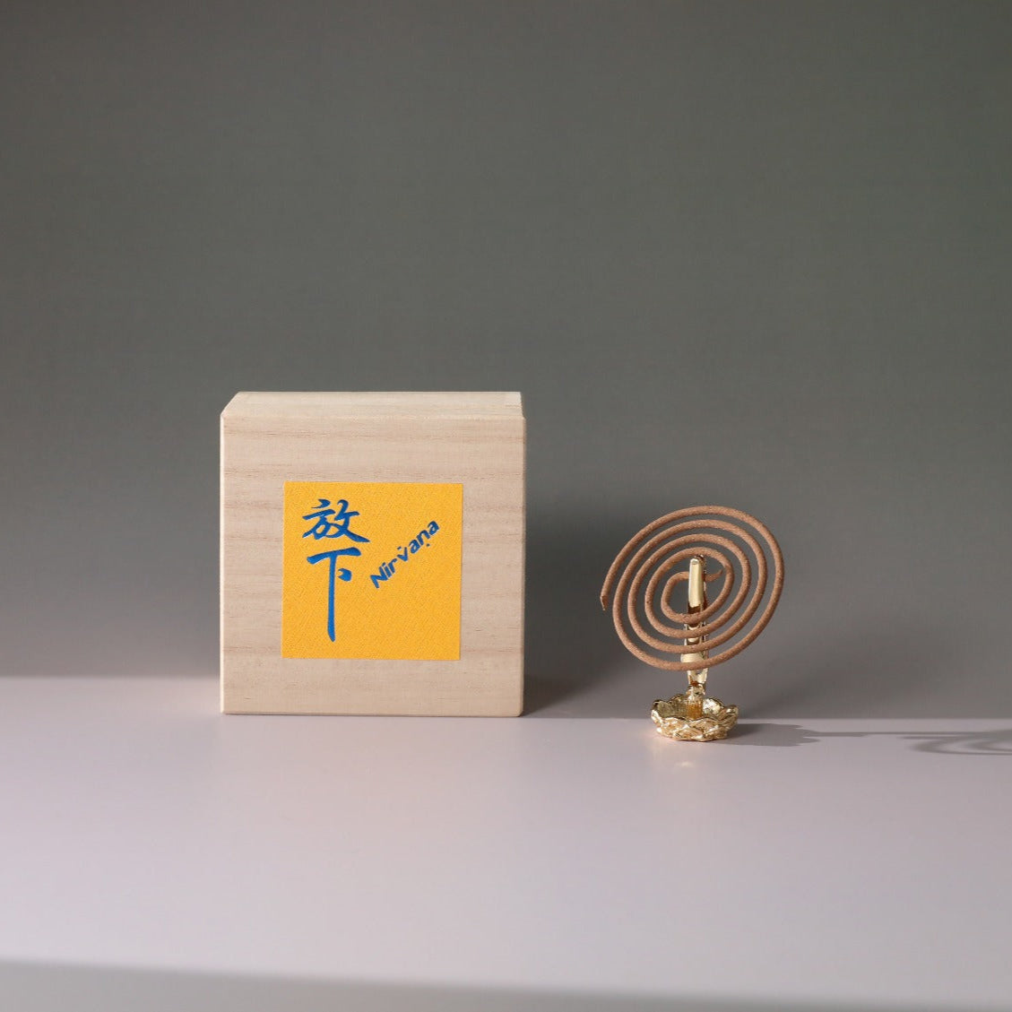 放下
